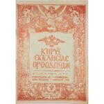 Περιοδικό: "Κήρυξ Εκκλησίας Ορθοδόξων" Περίοδος Δ΄ - Τόμος 8ος - Αριθ. Τευχ. 7 - Απρ. 1963