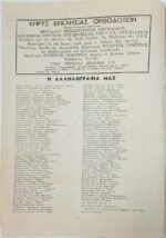 Περιοδικό: "Κήρυξ Εκκλησίας Ορθοδόξων" Περίοδος Δ΄ - Τόμος 8ος - Αριθ. Τευχ. 7 - Απρ. 1963 - Image 2