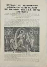 Περιοδικό: "Κήρυξ Εκκλησίας Ορθοδόξων" Περίοδος Δ΄ - Τόμος 8ος - Αριθ. Τευχ. 7 - Απρ. 1963 - Image 3