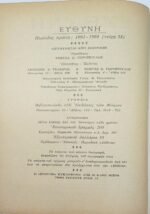 Περιοδικό: "Ευθύνη" Φυλλαδίου Νεοελληνικού Προβληματισμού - Τεύχος 66 - Ιούν. 1977 - Image 2