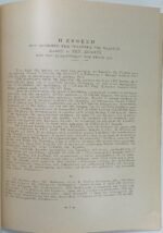 Περιοδικό: "Ευθύνη" Φυλλαδίου Νεοελληνικού Προβληματισμού - Τεύχος 66 - Ιούν. 1977 - Image 3