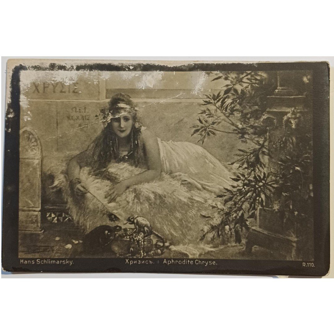 20250911_185903-1500x1000-DB2-40-A Vintage Καρτ Ποστάλ "Aphrodite Chryse" Hans Schlimarsky (πρώτο μισό 20ού αιώνα) - Image 1
