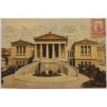 Vintage Καρτ Ποστάλ "Εθνική Βιβλιοθήκη της Ελλάδος" 1911