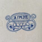 Πιατέλα "Βασιλεύς Γεώργιος Α' και Όλγα" (Α. ΓΡΕΖΟΣ - ΣΥΡΑ) (19ος αιώνας) - Image 2