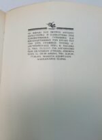 "Περεστρόικα ή ολοκαύτωμα" Πέτρος Ανταίος (1989) - Image 4