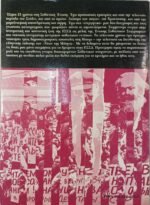 "Περεστρόικα ή ολοκαύτωμα" Πέτρος Ανταίος (1989) - Image 5