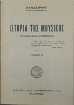 "Ιστορία της Μουσικής, τόμος Β΄" Paul Landormy (1931) - Image 3