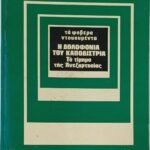 "Η δολοφονία του Καποδίστρια" (1976)