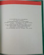 "Η δολοφονία του Καποδίστρια" Τάσος Βουρνάς (1976) - Image 4