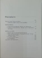 "Ευρωπαϊκή νομισματική ένωση" Λουκάς Τσούκαλης (1980) - Image 6