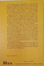 "Εθνικισμός και Γλώσσα" Δημήτρης Ευαγγελίδης (1995) - Image 3