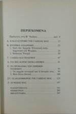 "Εθνικισμός και Γλώσσα" Δημήτρης Ευαγγελίδης (1995) - Image 5