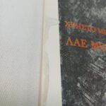 "Λαέ μου" Χρίστο Μπότεφ (1986) - Image 7