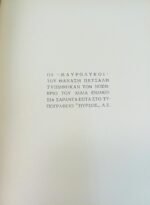 "Οι Μαυρόλυκοι (Πρώτο μέρος 1565-1670)" Θανάσης Πετσάλης (1947) - Image 7