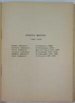 "Οι Μαυρόλυκοι (Πρώτο μέρος 1565-1670)" Θανάσης Πετσάλης (1947) - Image 8