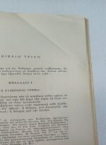 "Το κοινωνικό συμβόλαιο" Ζαν - Ζακ Ρουσσώ - Image 3