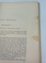 "Το κοινωνικό συμβόλαιο" Ζαν - Ζακ Ρουσσώ - Image 4