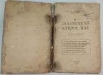 "Η σκλαβωμένη Κύπρος μας - Α΄ Τόμος" Βασ. Α. Βουγιούκας (1956) - Image 4