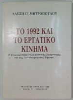 "Το 1992 και το Εργατικό Κίνημα" (1989)