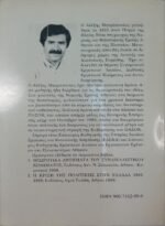 "Το 1992 και το Εργατικό Κίνημα" (1989) - Image 3