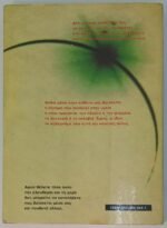 "Ψευδαισθήσεις" Richard Bach (1980) - Image 3