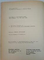 "Ψευδαισθήσεις" Richard Bach (1980) - Image 6