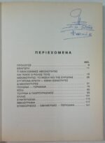 "Μειονότητες και Αλυτρωτισμός" Στέφανος Ν. Σωτηρίου (1991) - Image 3