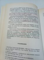 "Μειονότητες και Αλυτρωτισμός" Στέφανος Ν. Σωτηρίου (1991) - Image 5
