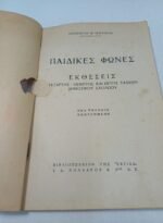 "Παιδικές Φωνές -Εκθέσεις-" Θ. Πορτούλα Παναγιώτου - Image 3