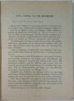 "Παιδικές Φωνές -Εκθέσεις-" Θ. Πορτούλα Παναγιώτου - Image 6