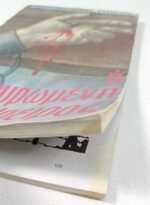 "Η εσταυρωμένη Βορ. Ήπειρος" Μητροπολίτης Σεβαστιανός (1985) - Image 4