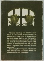 "Η εσταυρωμένη Βορ. Ήπειρος" Μητροπολίτης Σεβαστιανός (1985) - Image 3