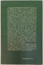 "Η ΕΛΛΑΔΑ ΤΟΥ ΣΑΛΕΝΤΟ" (1996) - Image 2