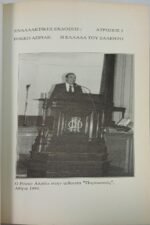 "Η ΕΛΛΑΔΑ ΤΟΥ ΣΑΛΕΝΤΟ" (1996) - Image 3