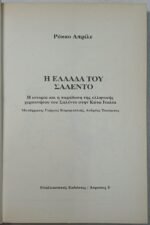 "Η ΕΛΛΑΔΑ ΤΟΥ ΣΑΛΕΝΤΟ" (1996) - Image 4