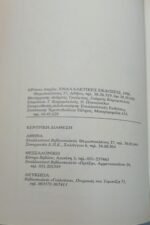 "Η ΕΛΛΑΔΑ ΤΟΥ ΣΑΛΕΝΤΟ" (1996) - Image 5