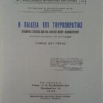 "Η παιδεία επί Τουρκοκρατίας" Τόμος Β΄ (1936)