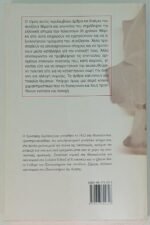 "Γερνώντας μαζί με την Τρίτη Ελληνική Δημοκρατία" Χρυσάφης Ι. Ιορδάνογλου (2002)  - Image 6