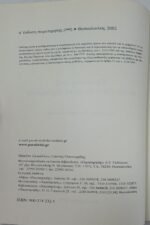 "Γερνώντας μαζί με την Τρίτη Ελληνική Δημοκρατία" Χρυσάφης Ι. Ιορδάνογλου (2002)  - Image 3