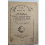 "Αριάνα, Κορίτσι Υπερμοντέρνο" Κλωντ Ανέ (1933)