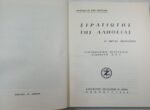 "Στρατιώτης της Αλήθειας- Μέγας Αθανάσιος" (1962) - Image 3