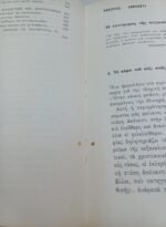 "Σεξουαλικότητα και πορνογραφία" (1972) - Image 6