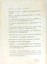 "Σεξουαλικότητα και πορνογραφία" (1972) - Image 7