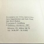 "Ροκ Χάτσον, η ζωή του" (1987)  - Image 3