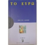 "Το Ευρώ" (1998)