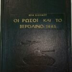 "Οι Ρώσοι και το Βερολίνο" (1945)