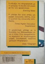 "Εγκόλπιον του καλού μπλοφαδόρου για την πληροφορική" Robert Ainsley & Alexander C. Rae (1991) - Image 2