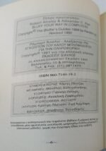 "Εγκόλπιον του καλού μπλοφαδόρου για την πληροφορική" Robert Ainsley & Alexander C. Rae (1991) - Image 4