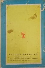 "Καζαμίας" (1974) - Image 3