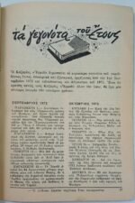 "Καζαμίας" (1974) - Image 4